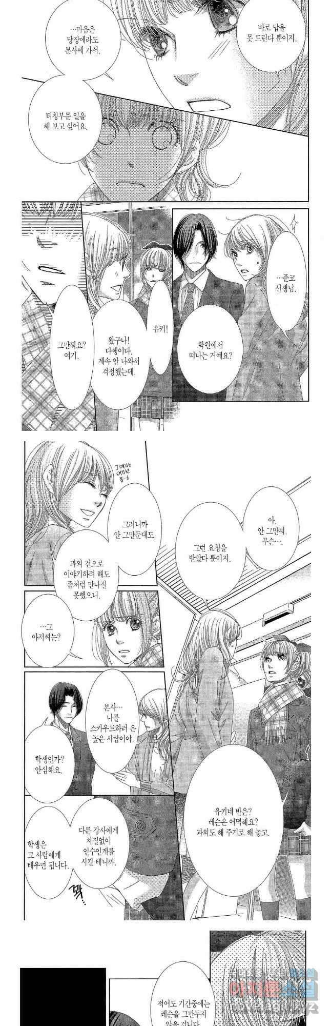 5시부터 9시까지 87화 2