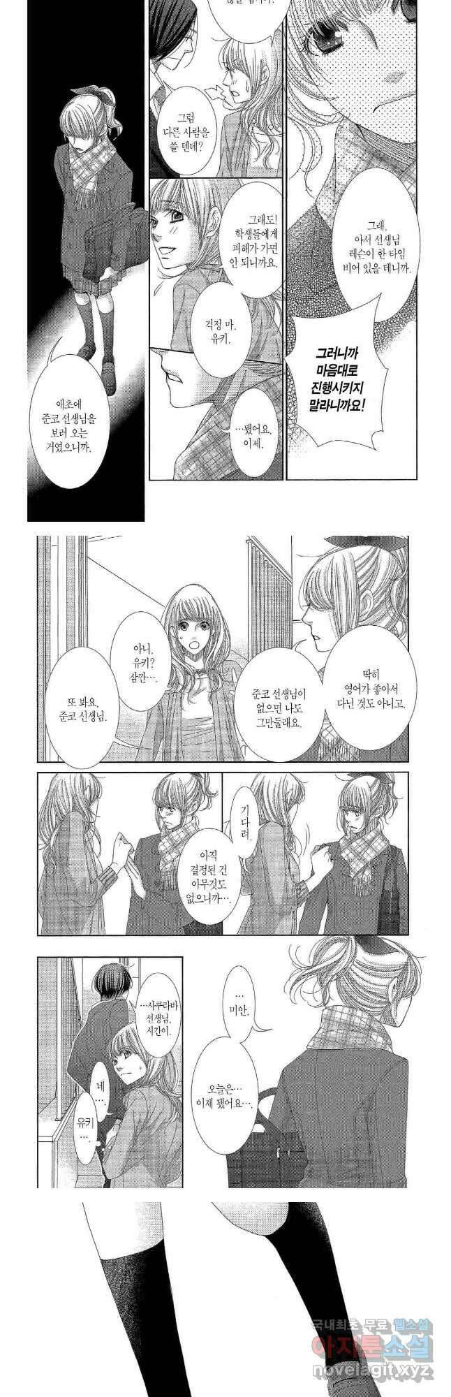 5시부터 9시까지 87화 3