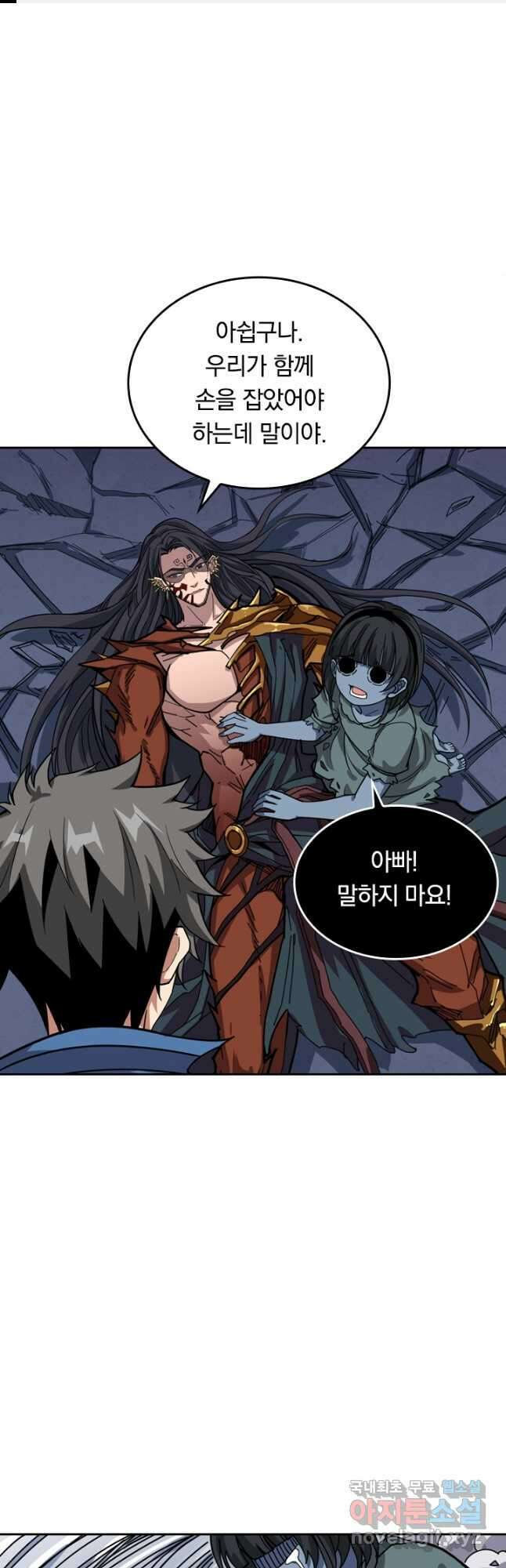 신은 나를 버렸다 133화 1