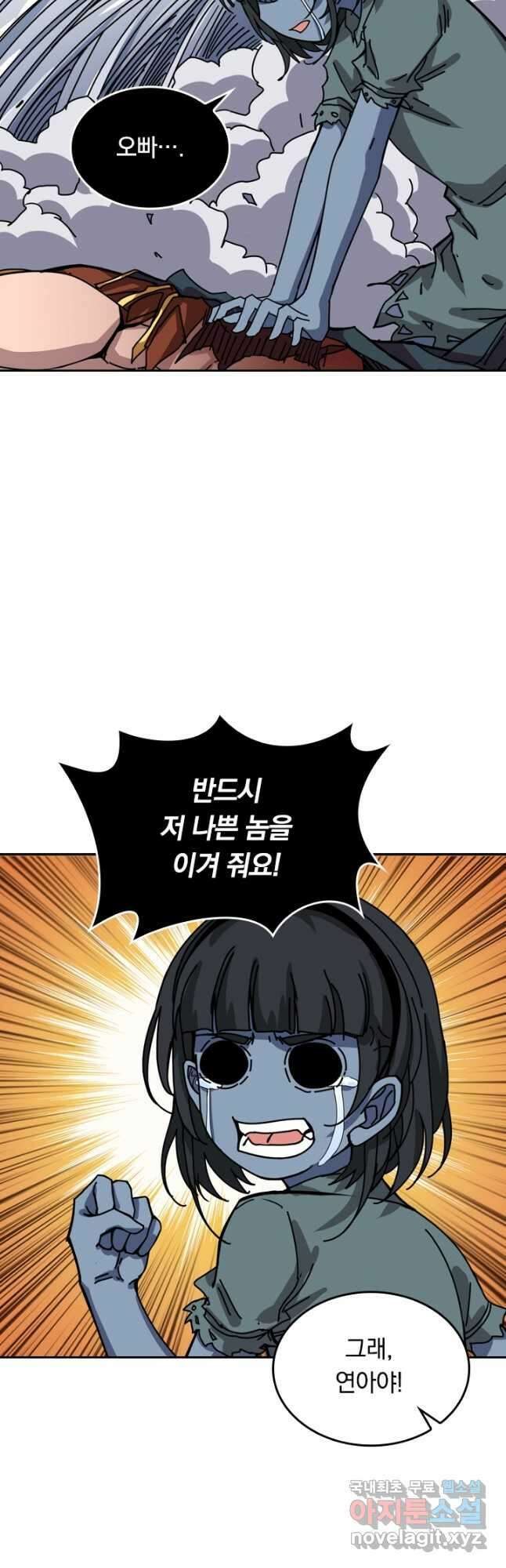 신은 나를 버렸다 133화 2