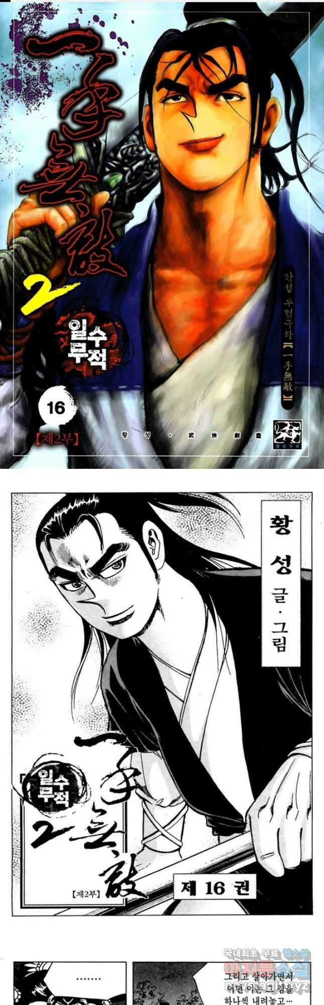일수무적 2부 32화 1