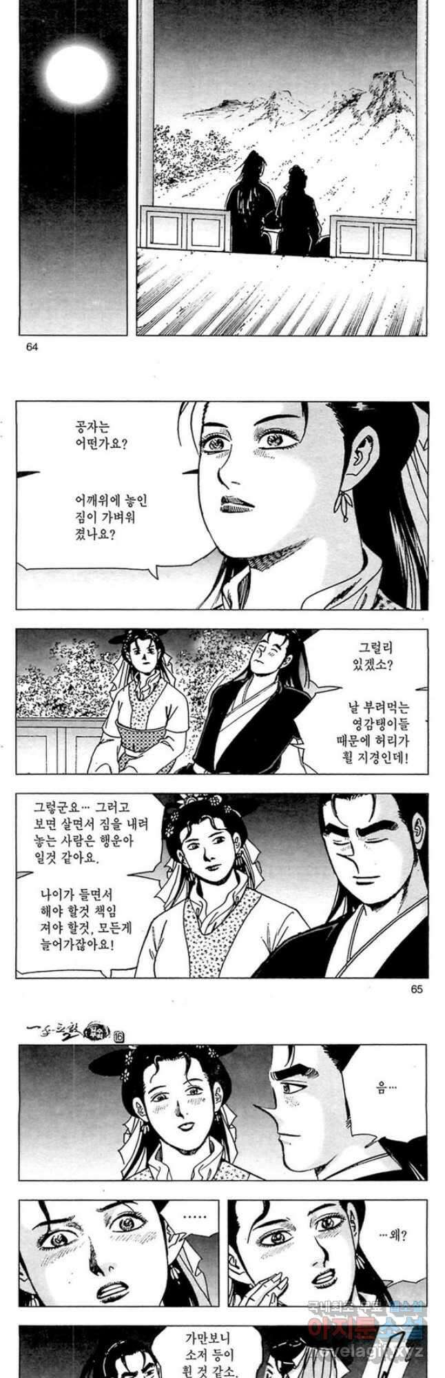 일수무적 2부 32화 4