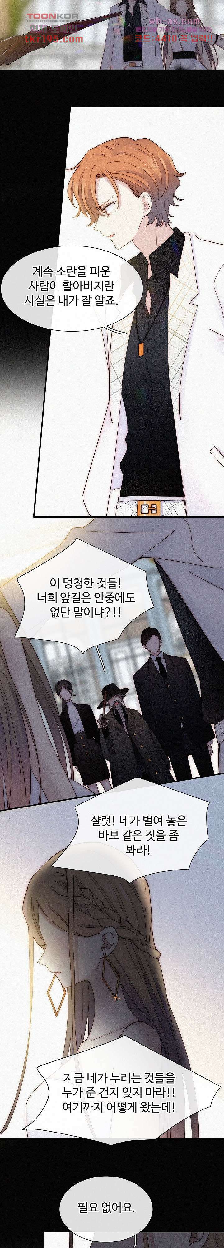 천마디 말보다, 너 50화 2
