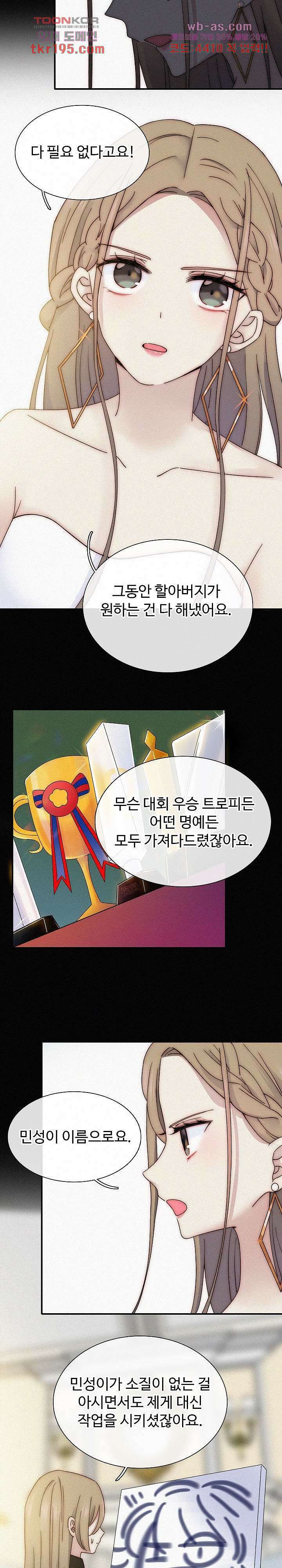 천마디 말보다, 너 50화 3