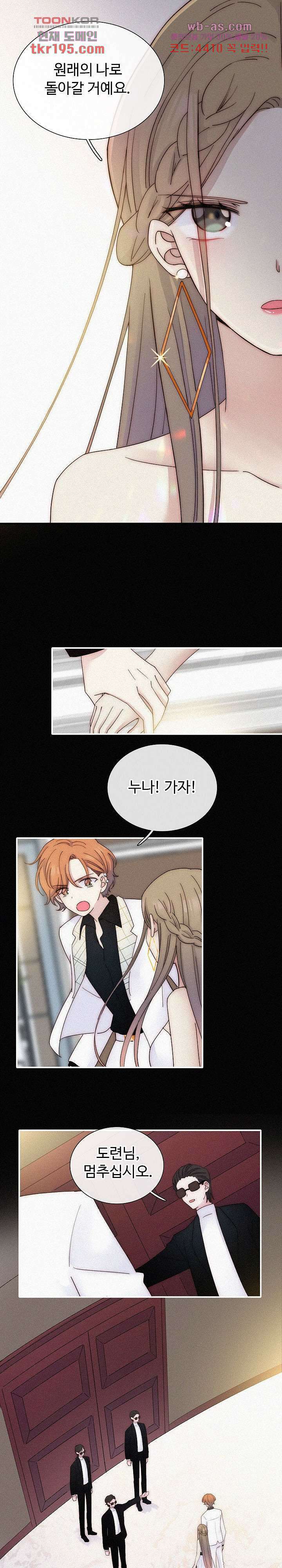 천마디 말보다, 너 50화 6