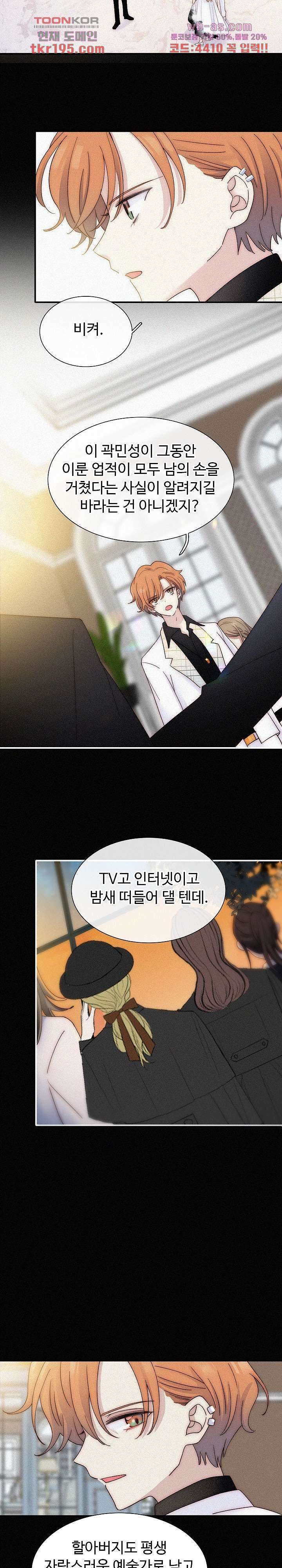 천마디 말보다, 너 50화 7
