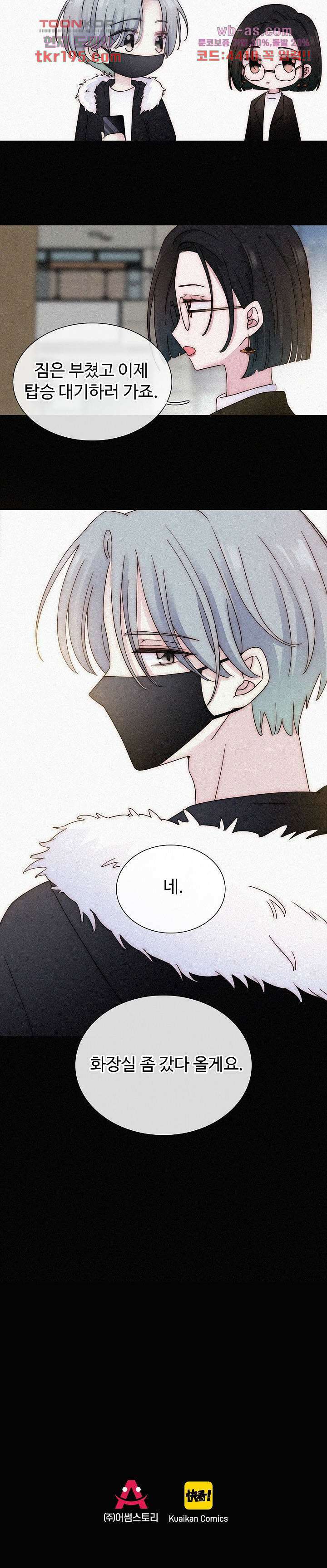 천마디 말보다, 너 50화 12