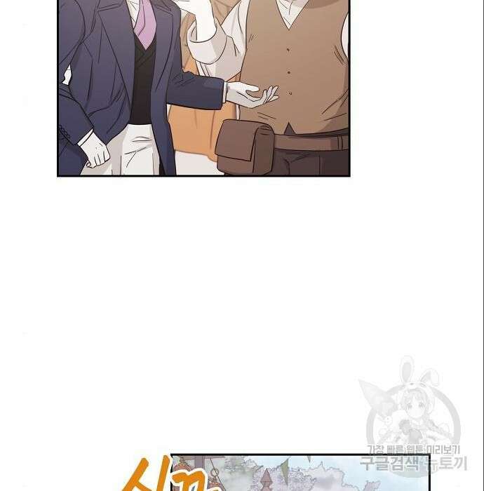북부 대공 부인, 추워서 못 하겠습니다 10화 2
