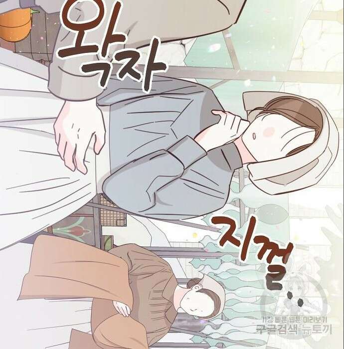 북부 대공 부인, 추워서 못 하겠습니다 10화 5