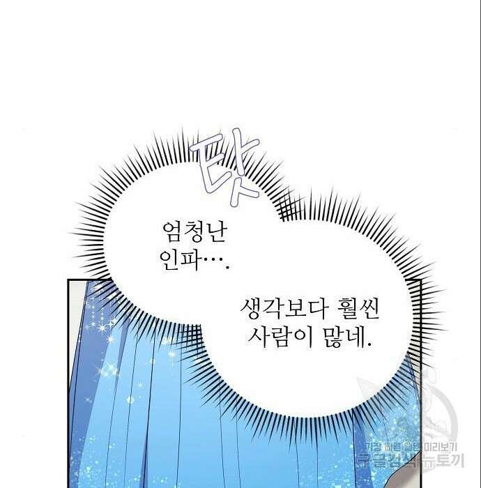 북부 대공 부인, 추워서 못 하겠습니다 10화 9