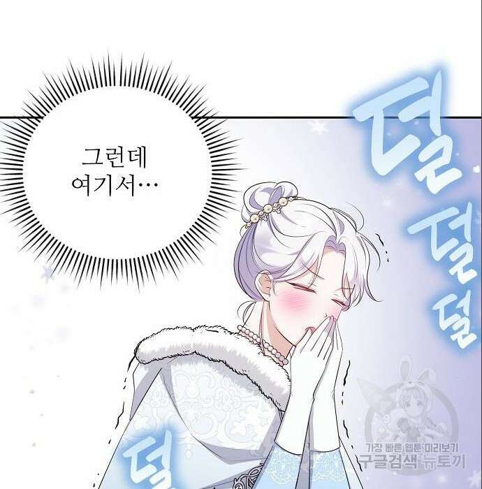 북부 대공 부인, 추워서 못 하겠습니다 10화 11