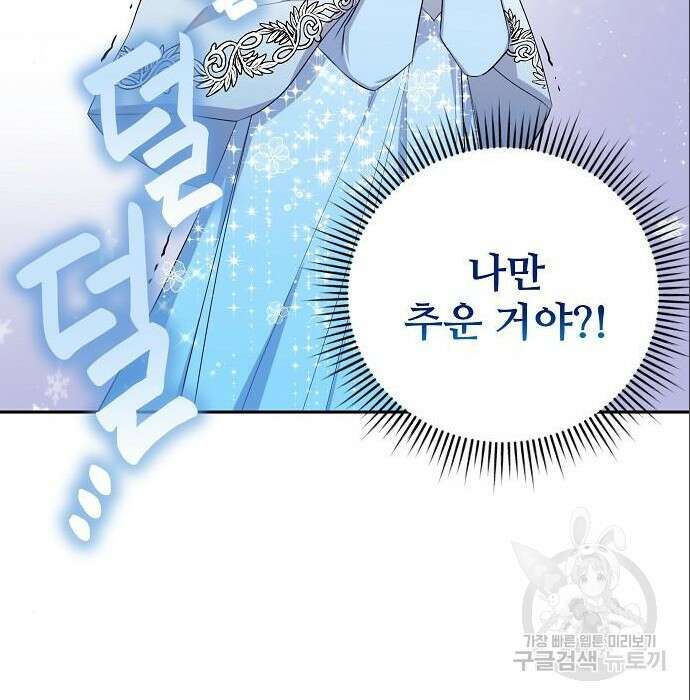 북부 대공 부인, 추워서 못 하겠습니다 10화 12