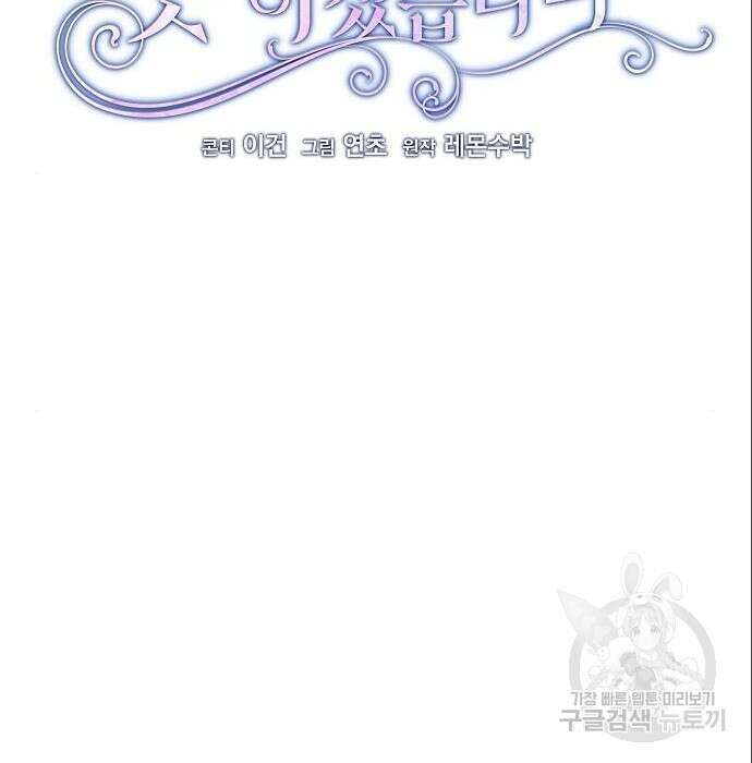 북부 대공 부인, 추워서 못 하겠습니다 10화 15