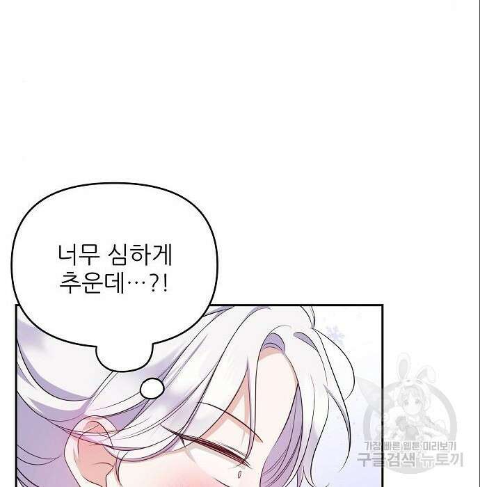 북부 대공 부인, 추워서 못 하겠습니다 10화 16
