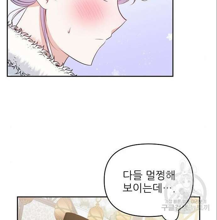 북부 대공 부인, 추워서 못 하겠습니다 10화 17