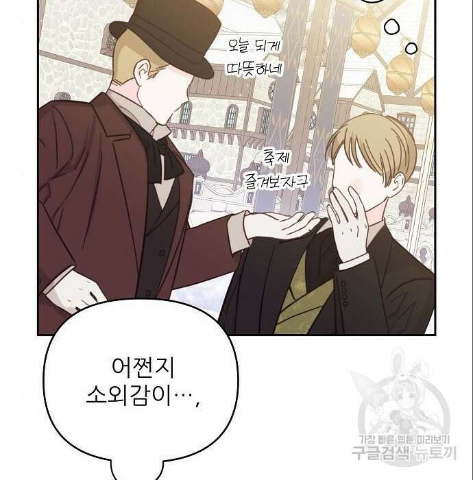 북부 대공 부인, 추워서 못 하겠습니다 10화 18