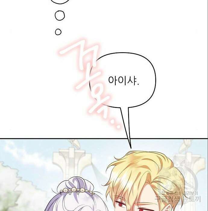 북부 대공 부인, 추워서 못 하겠습니다 10화 19