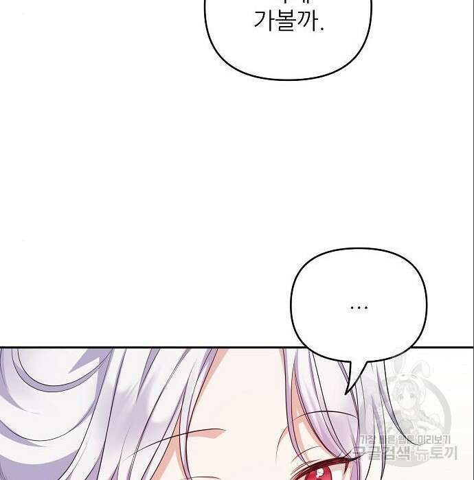 북부 대공 부인, 추워서 못 하겠습니다 10화 21