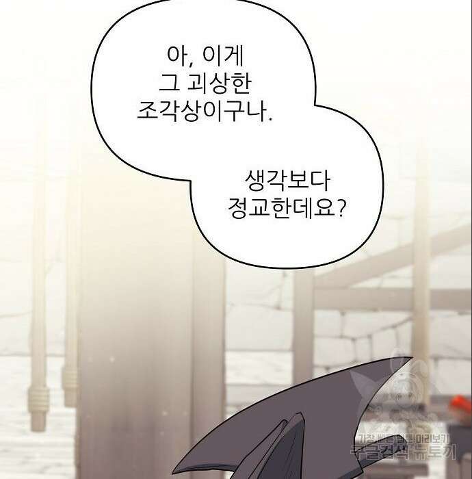 북부 대공 부인, 추워서 못 하겠습니다 10화 25