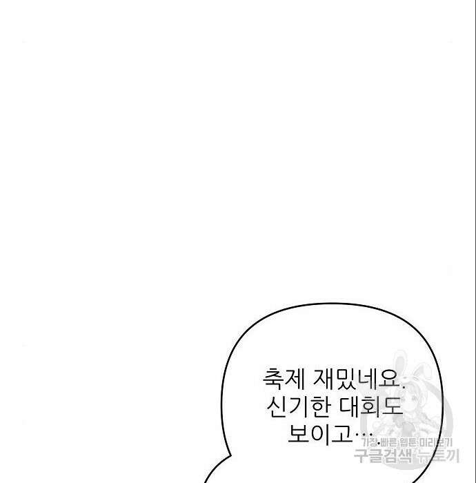 북부 대공 부인, 추워서 못 하겠습니다 10화 28