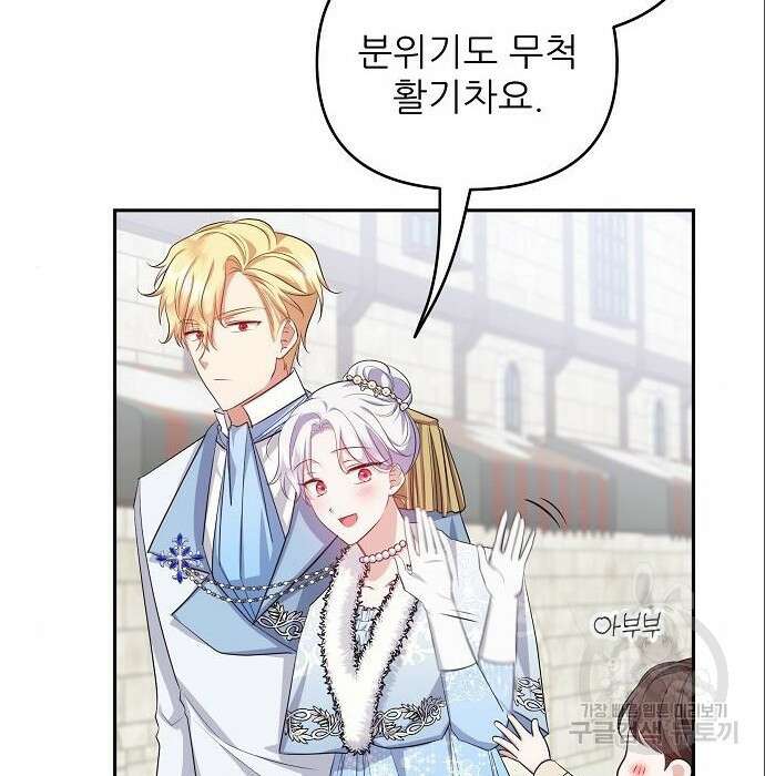 북부 대공 부인, 추워서 못 하겠습니다 10화 29