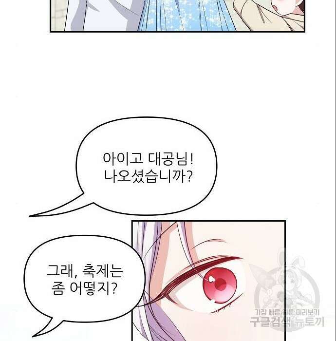 북부 대공 부인, 추워서 못 하겠습니다 10화 30