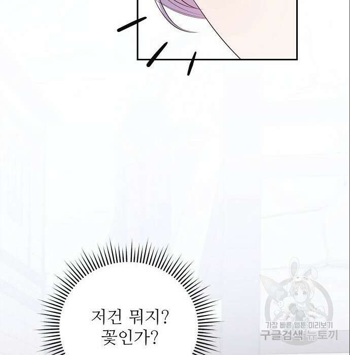 북부 대공 부인, 추워서 못 하겠습니다 10화 31