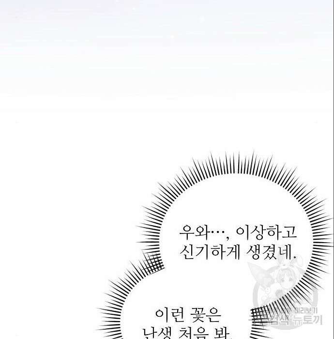 북부 대공 부인, 추워서 못 하겠습니다 10화 34