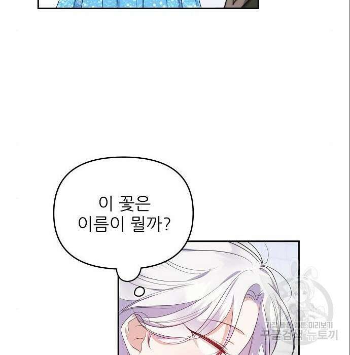 북부 대공 부인, 추워서 못 하겠습니다 10화 36