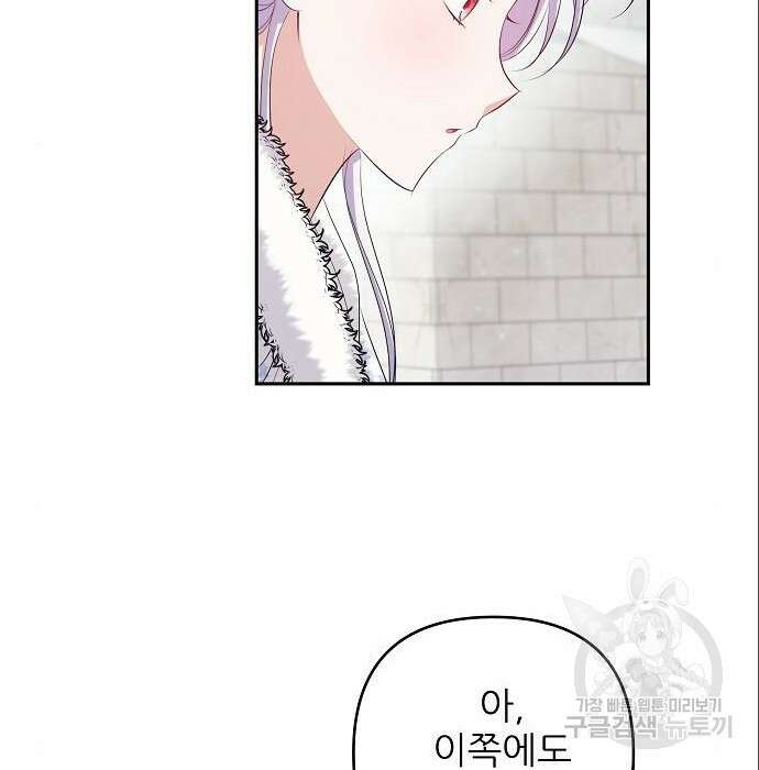 북부 대공 부인, 추워서 못 하겠습니다 10화 37
