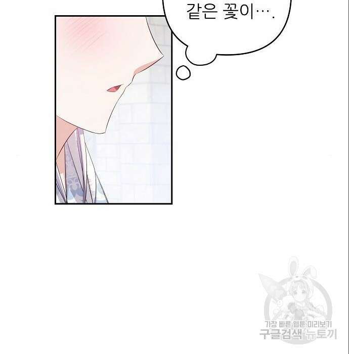 북부 대공 부인, 추워서 못 하겠습니다 10화 38