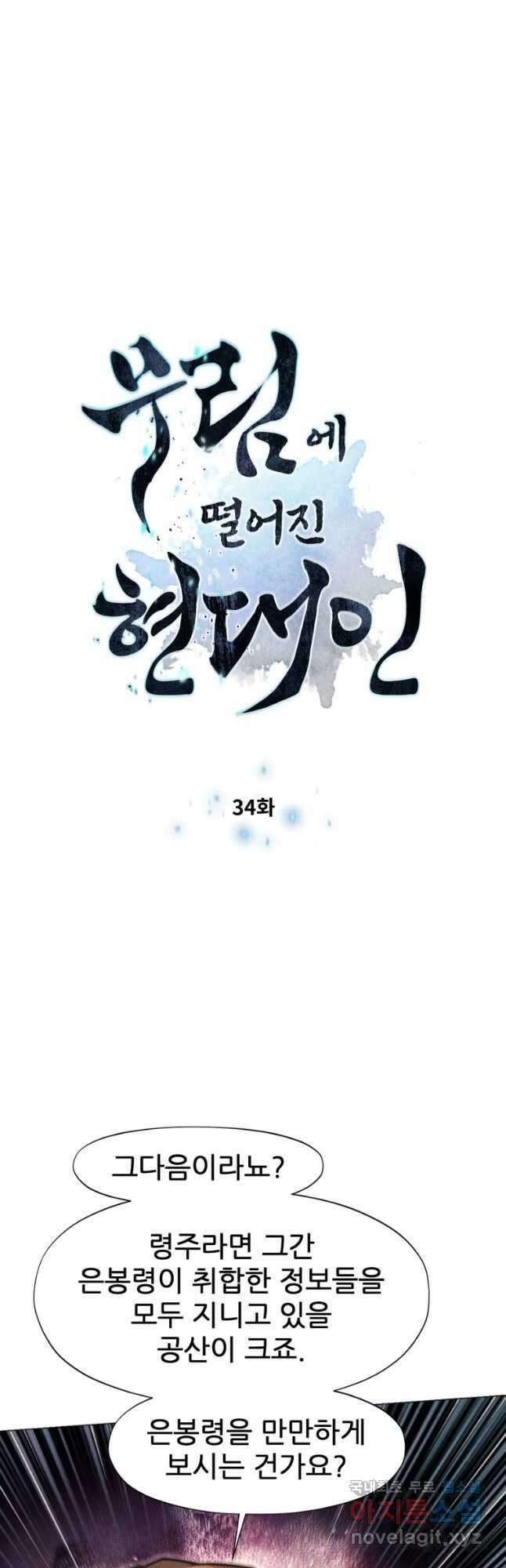 무림에 떨어진 현대인 34화 4