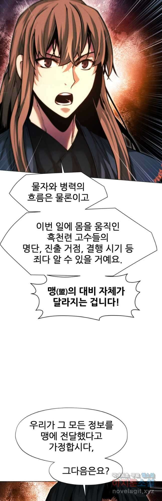 무림에 떨어진 현대인 34화 5