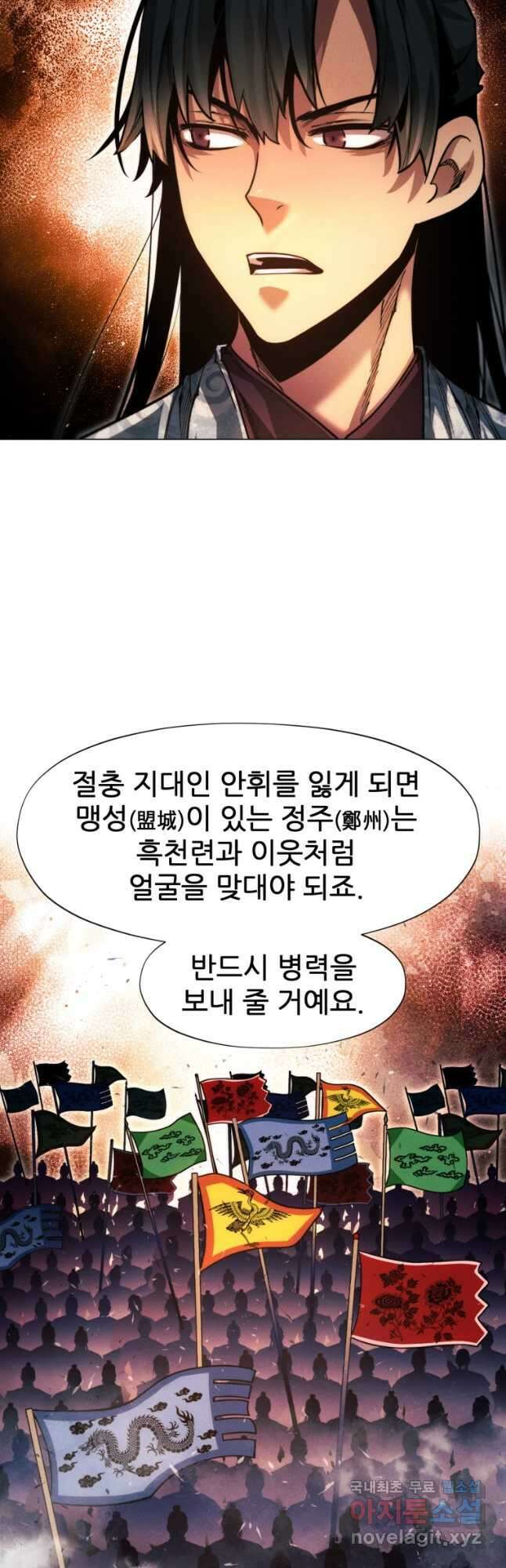 무림에 떨어진 현대인 34화 6