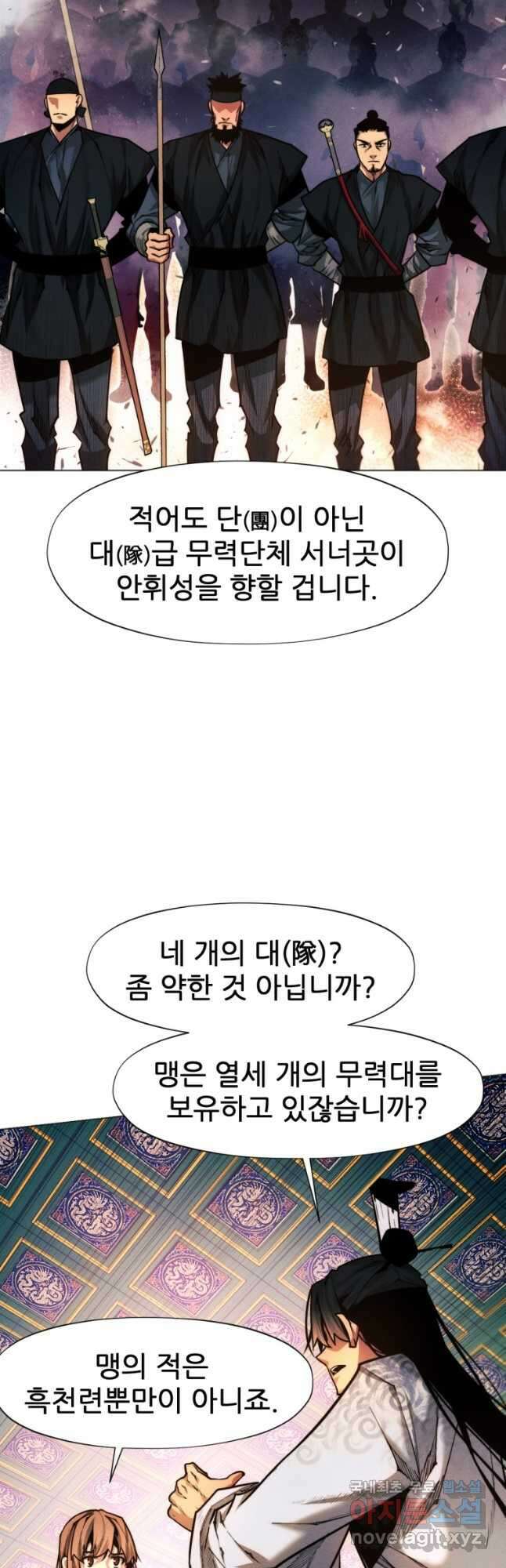 무림에 떨어진 현대인 34화 7