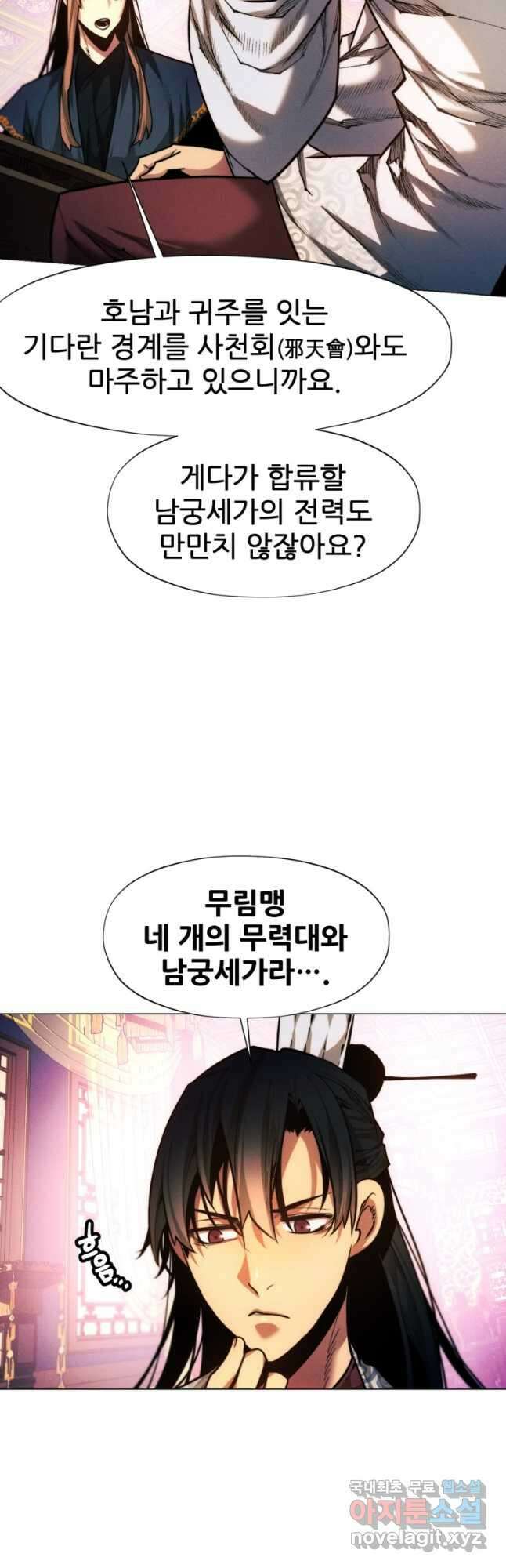 무림에 떨어진 현대인 34화 8