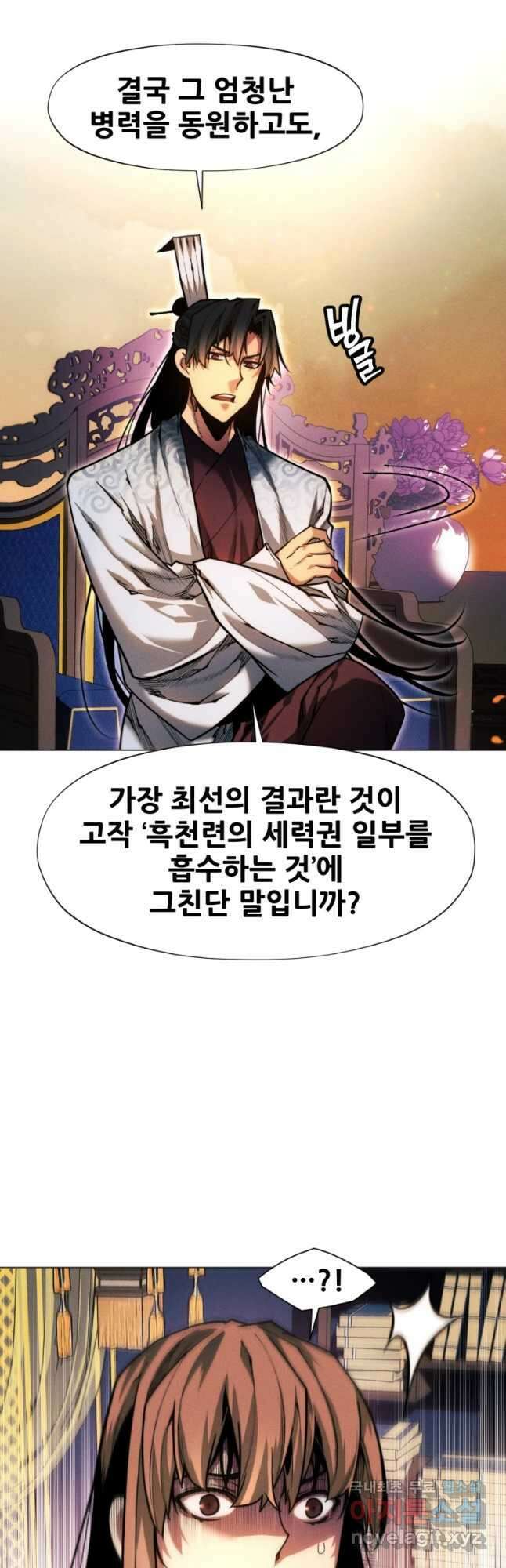 무림에 떨어진 현대인 34화 11