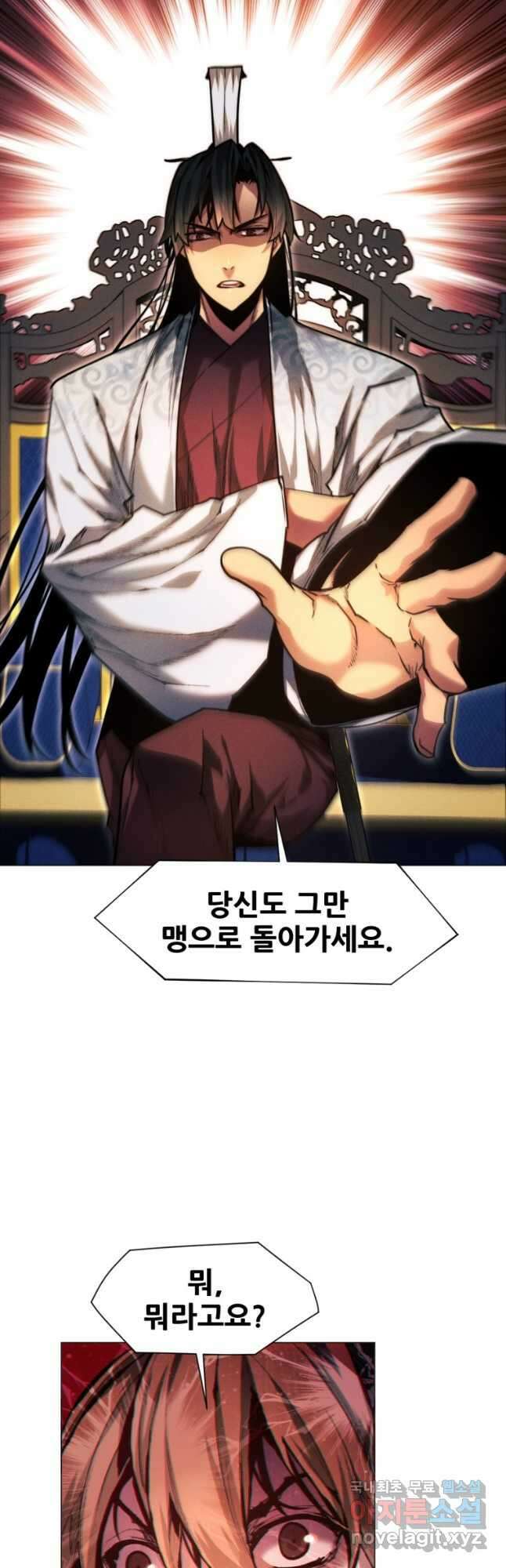 무림에 떨어진 현대인 34화 13