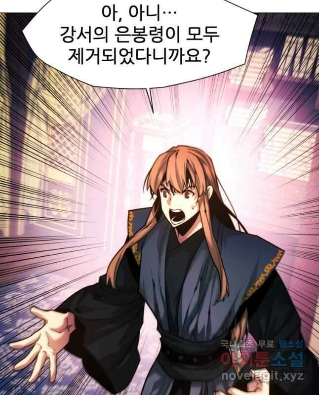 무림에 떨어진 현대인 34화 15