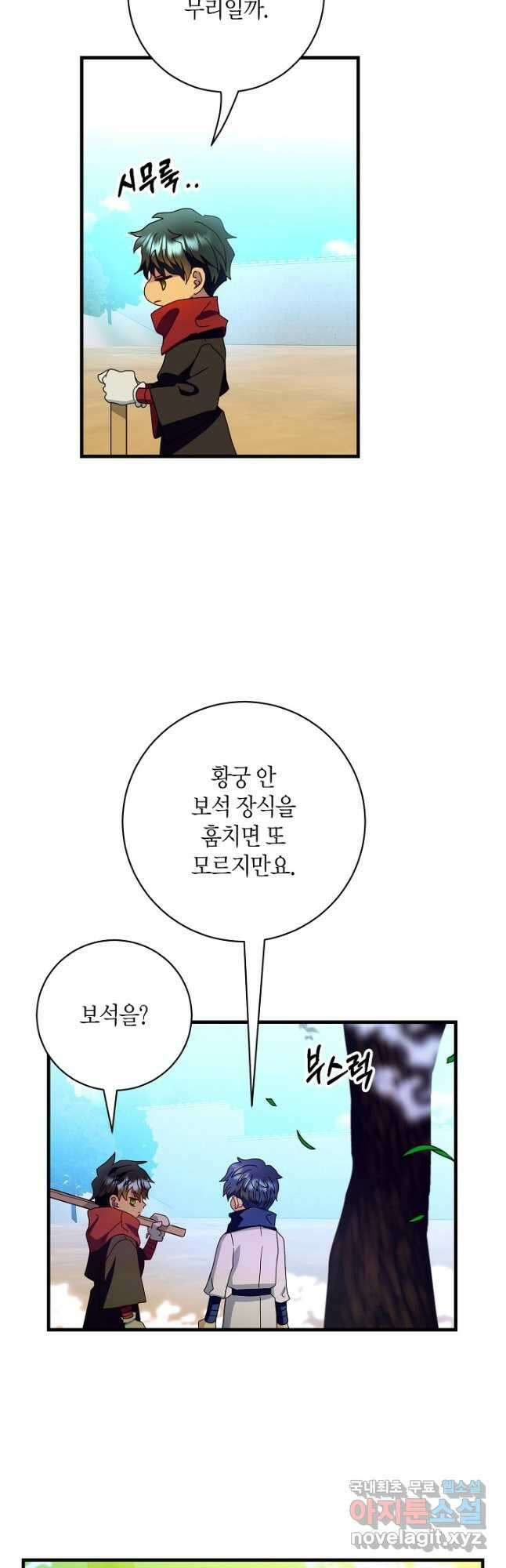 황녀님은 편히 죽고 싶어! 25화 5