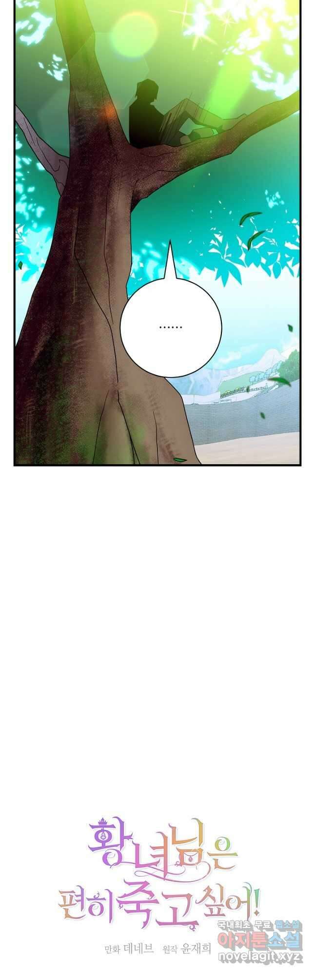 황녀님은 편히 죽고 싶어! 25화 6