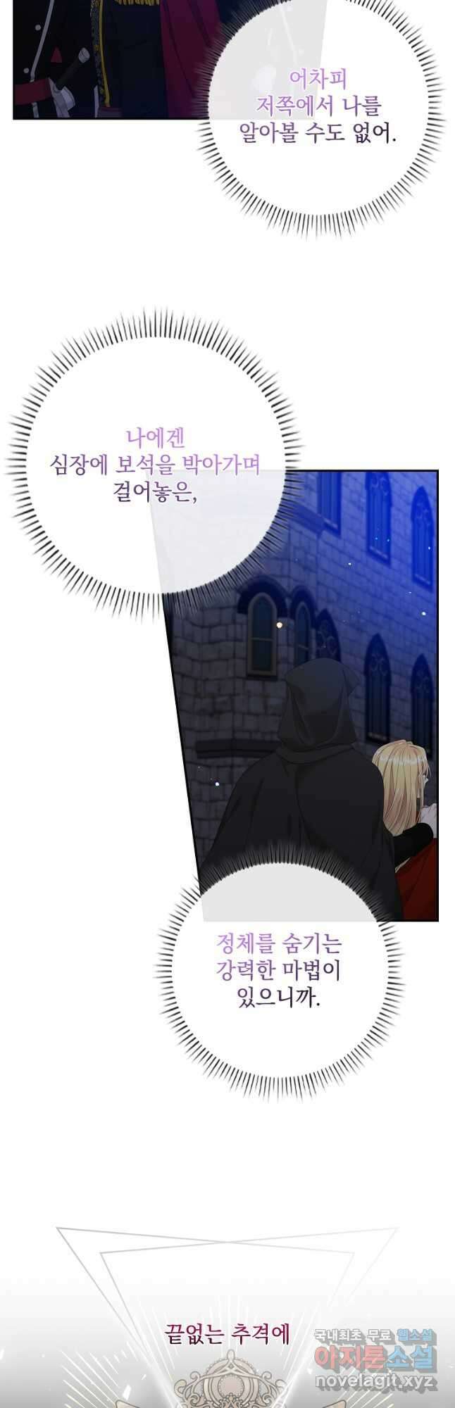 악당만 취급합니다 27화 8