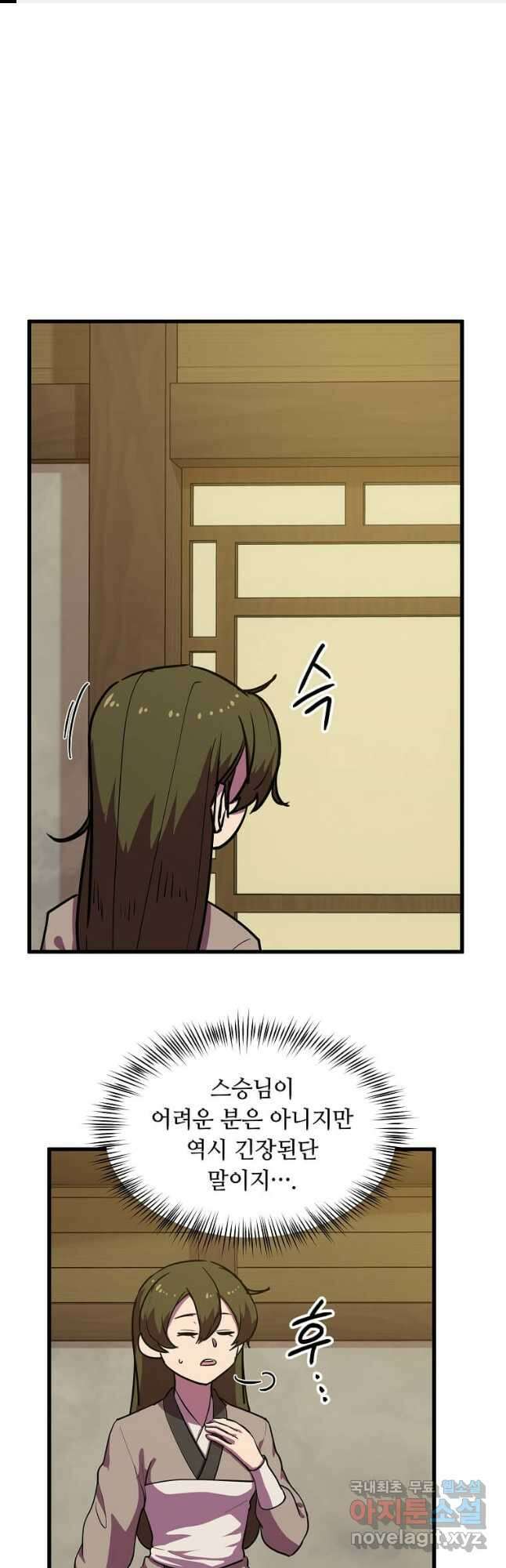 의원귀환 96화 1