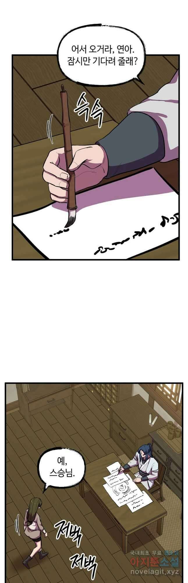 의원귀환 96화 5