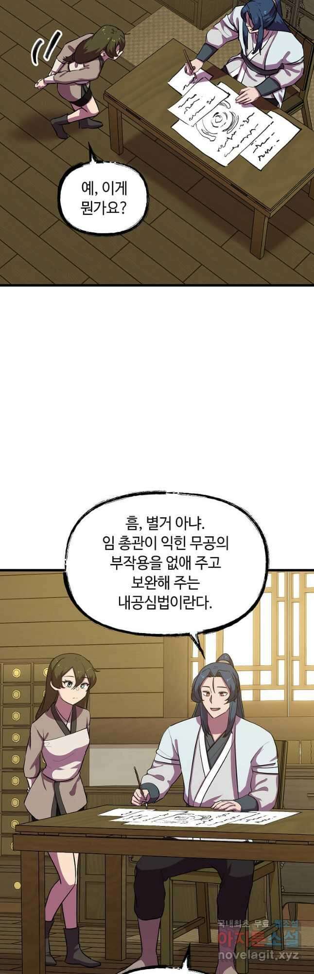 의원귀환 96화 8