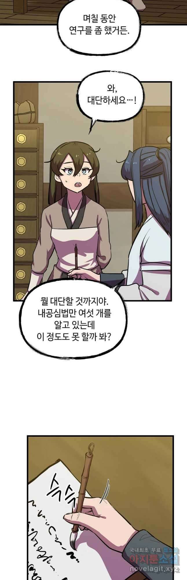 의원귀환 96화 9