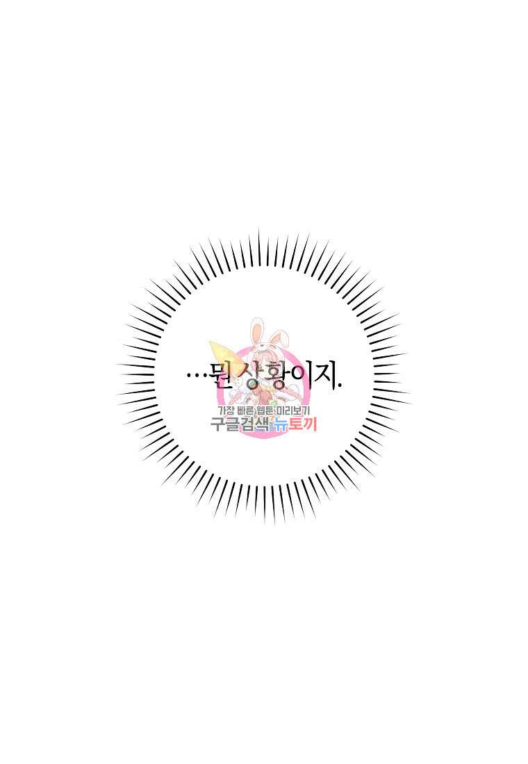 손만 잡고 잘게(카카오) 32화 1
