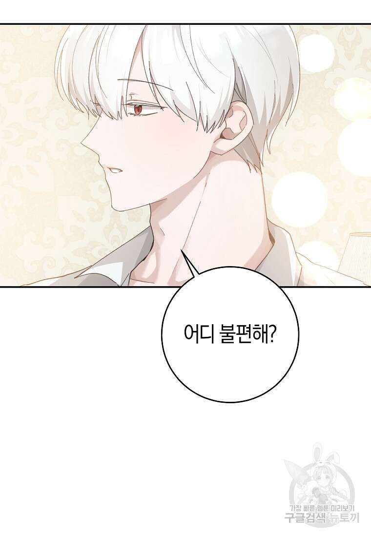 손만 잡고 잘게(카카오) 32화 2