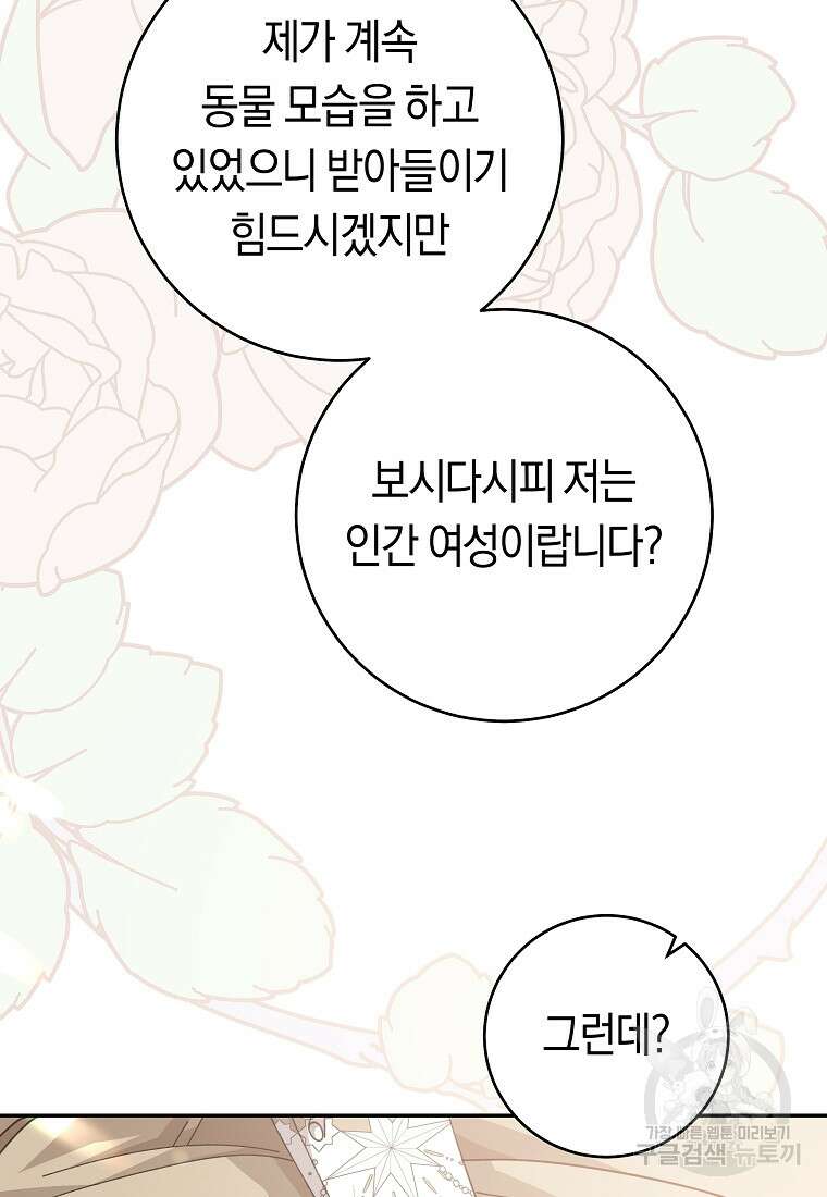 손만 잡고 잘게(카카오) 32화 4