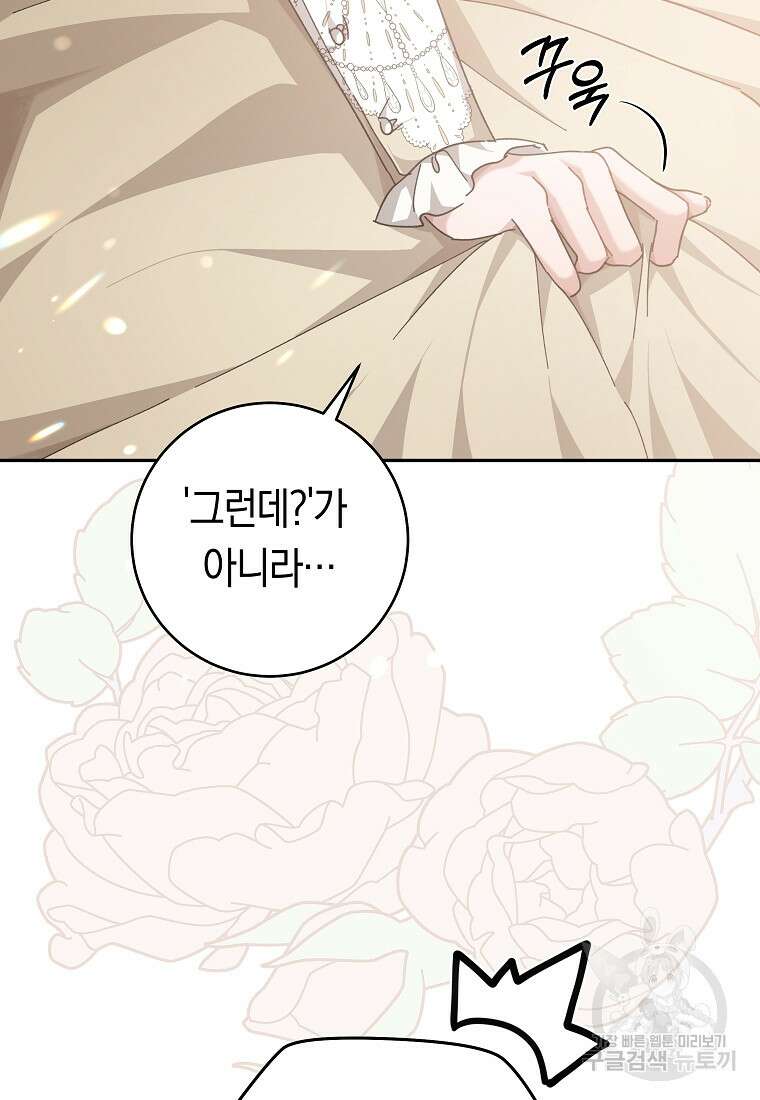 손만 잡고 잘게(카카오) 32화 5